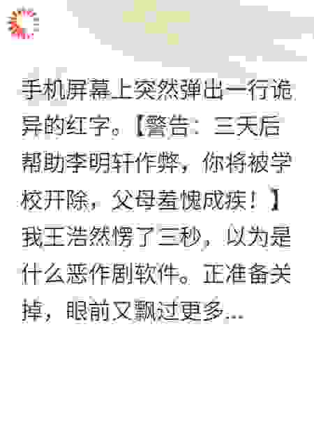 重生后我拒绝帮学霸作弊
