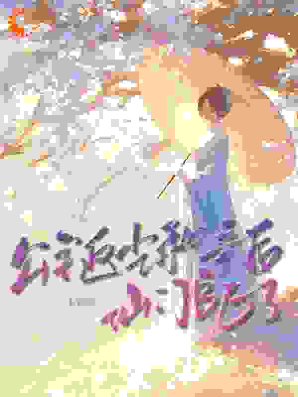 公主返尘和亲后仙门be了