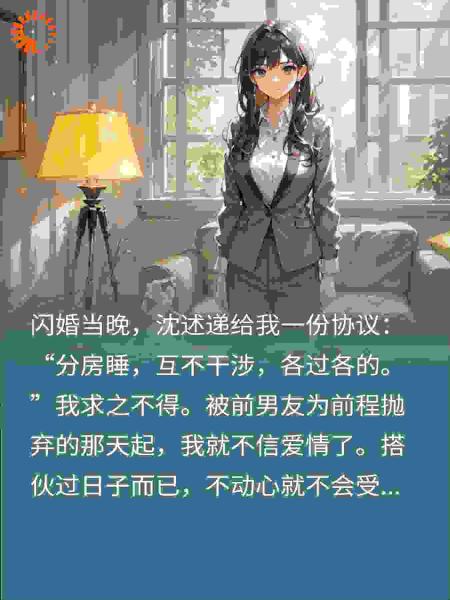 从禁欲到失控：协议婚姻3个月，清冷老公装不下去了