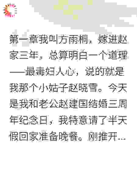 小姑子霸我房产后，跪求原谅