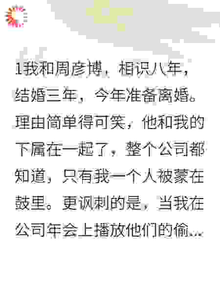 当总裁老公出轨我下属