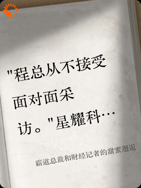 霸道总裁和财经记者的甜蜜邂逅