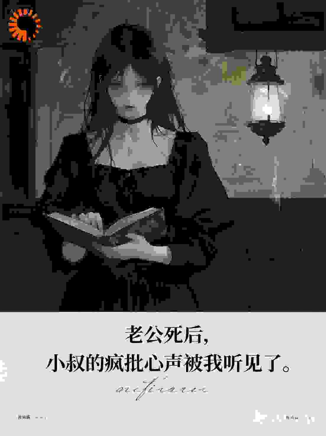 老公死后，小叔的疯批心声被我听见了