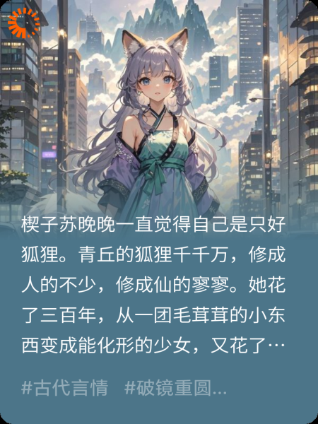 小狐狸的报恩计划又失败了