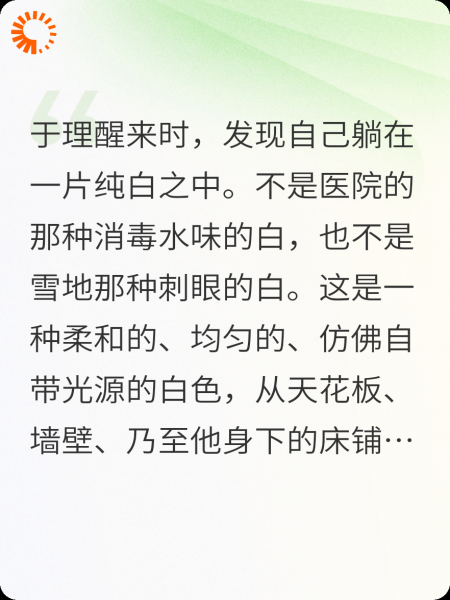 乌托邦裂缝