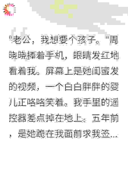 丁克五年她看到闺蜜的娃突然想生了