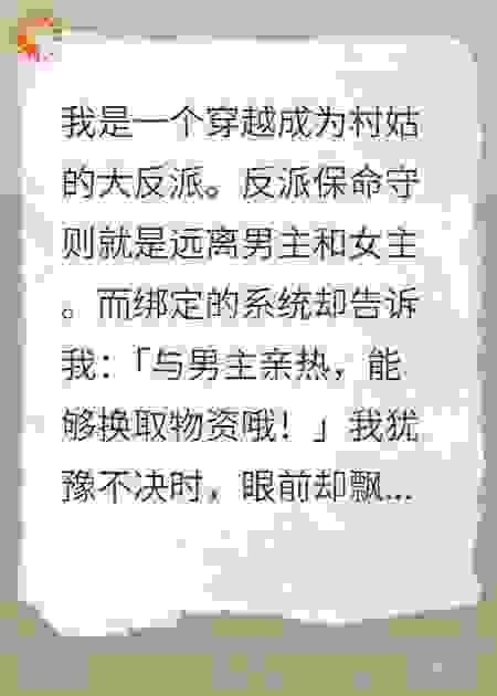 反派逆袭大计划