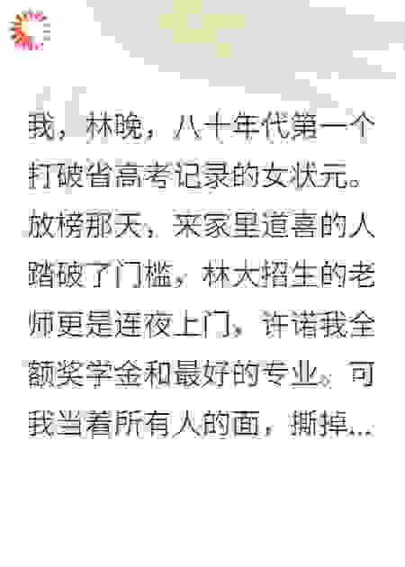 放弃林大后，我成了军区最野玫瑰