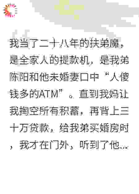 我掏空婆家，送哥嫂上天