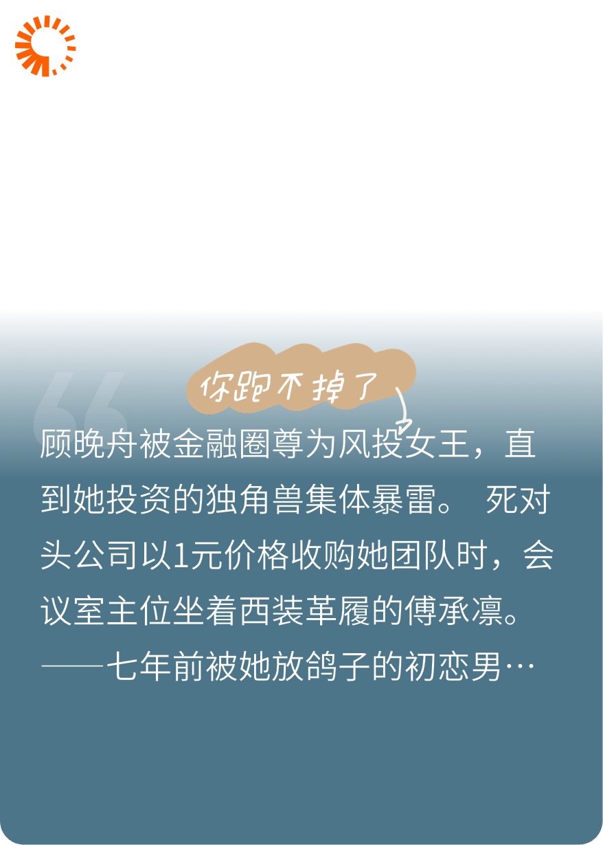 你跑不掉了