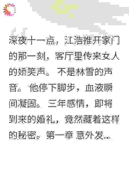 未婚妻出轨CEO后，我让她破产
