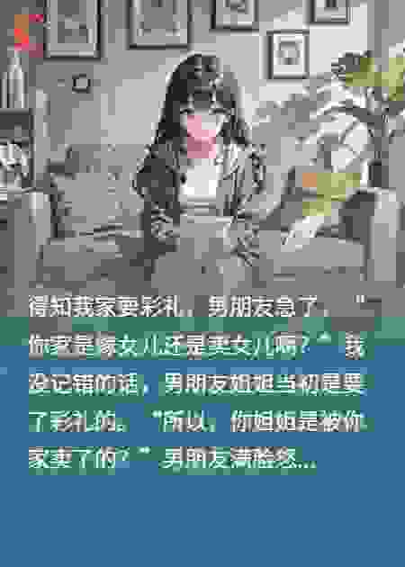 男友不肯出彩礼，我选择一拍两散