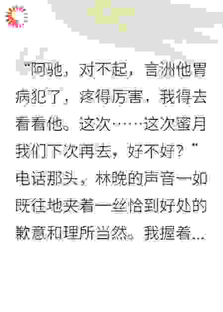 结婚五年，妻子为白月光放我99次鸽子