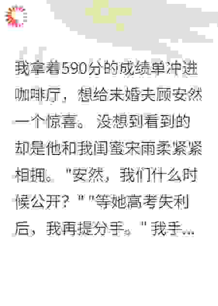 未婚夫为了白月光陷害我高考