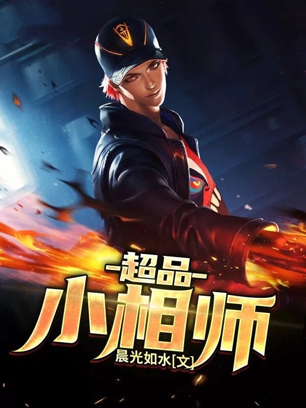 超品小相师