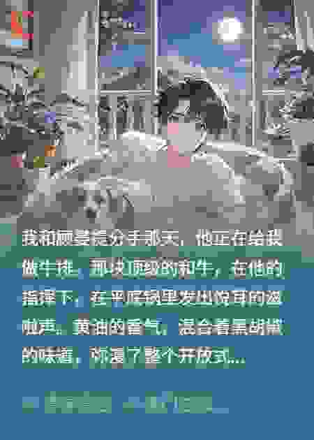 分手后，前男友成了我家舔狗