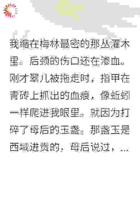皇后是鬼？我撞破宫闱血案真相