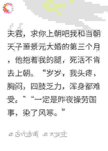 夫君，求你上朝吧