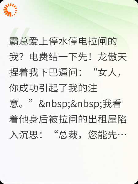 霸总爱上停水停电拉闸的我？