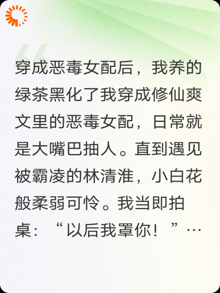 穿成女配后我养的绿茶黑化了