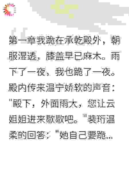 太子说只娶她一世