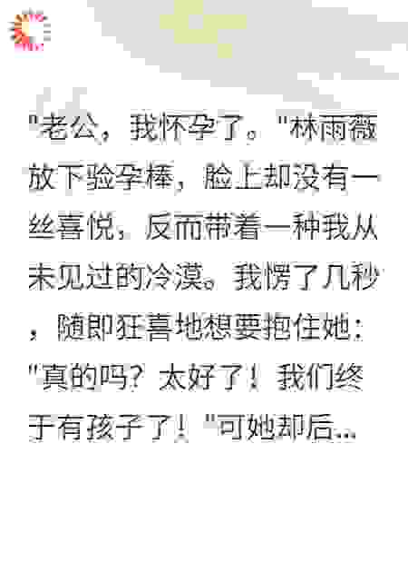 妻子为总裁怀孕给我五千万分手费