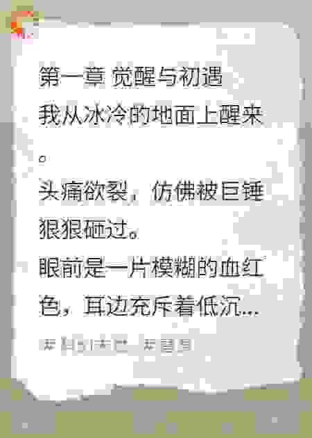 假面系统：开局背叛，我吞诡异成神