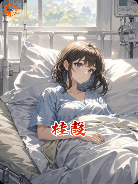 桂葭