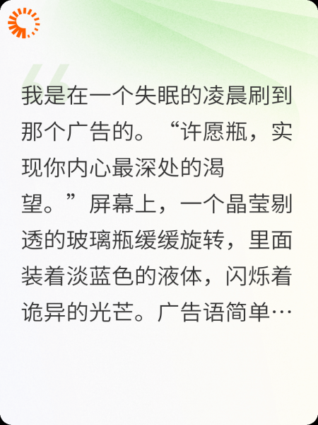 网上买的许愿瓶实现愿望，但代价巨大！