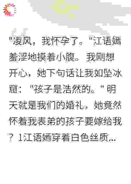 婚宴前，我撞破未婚妻的惊天秘密