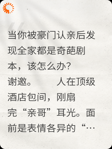 全家恶人？我直接掀翻修罗场