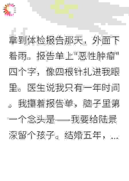 丁克妻子查出癌症想给我生孩子
