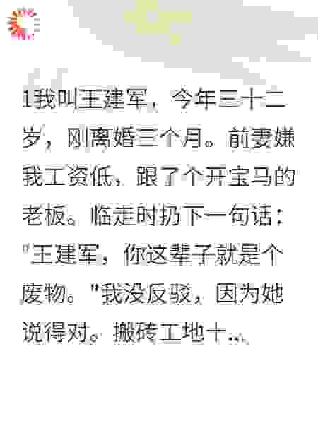 离婚后我娶了个哑巴老婆