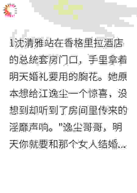 订婚夜我撞破他的真面目