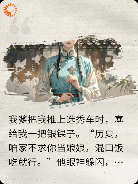 别惹那个腌咸菜的才人
