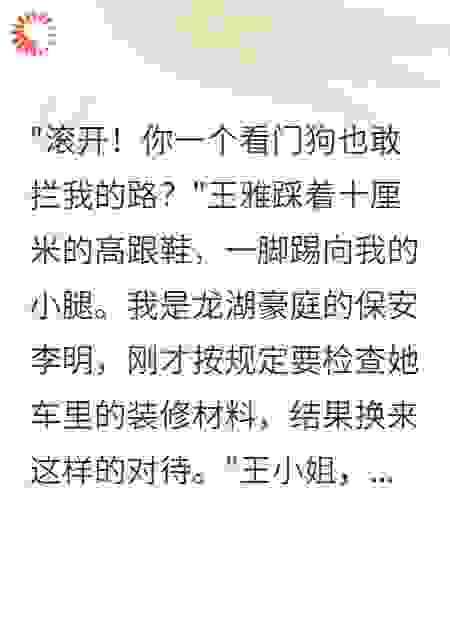 富家千金羞辱我不知我是首富儿子