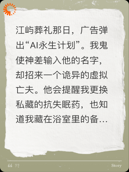 死后第三年，我的虚拟男友成真了