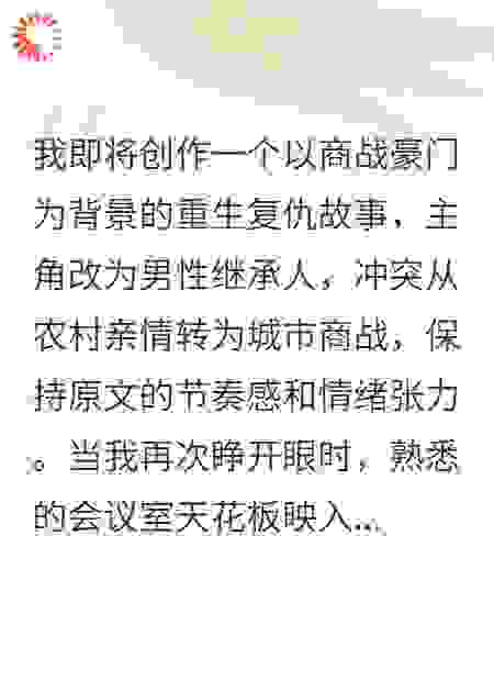 家族内斗我用降维打击