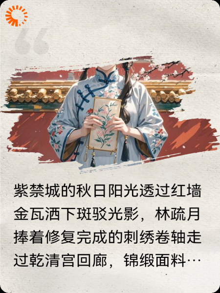 锦书迷局3