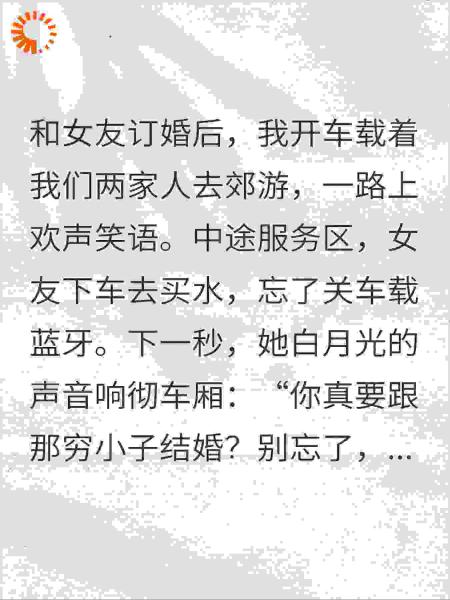 女友买水忘关蓝牙，全车得知怀孕真相，我油门直奔警局