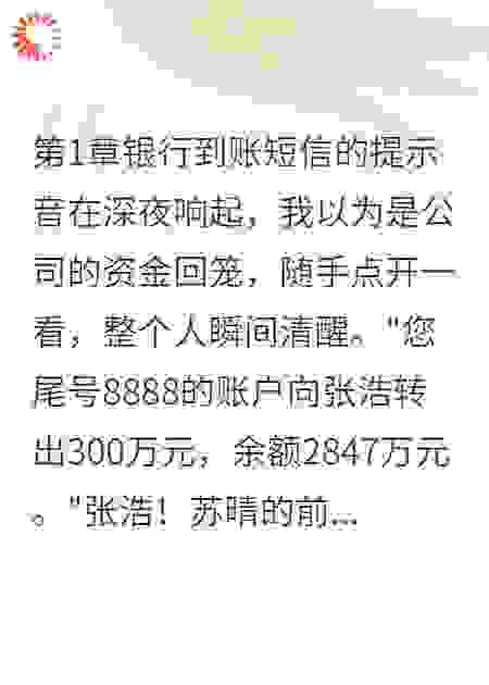 老婆转三百万给初恋我转千万离婚
