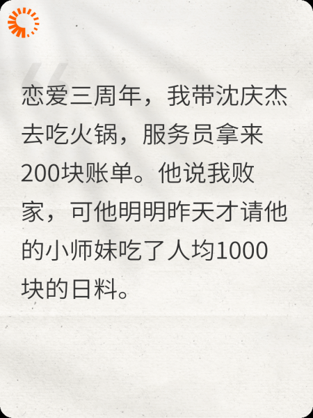 吃饭人均100块，未婚夫就要退婚