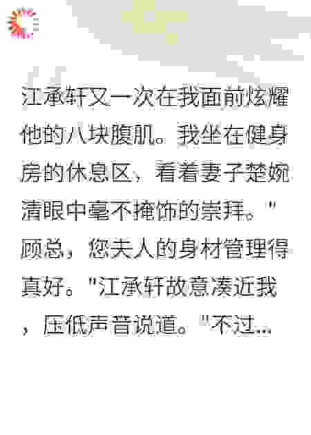 健身教练出轨我老婆三年后悔疯