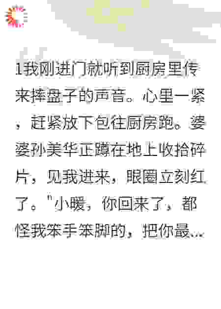 婆婆想让我净身出户反被我整