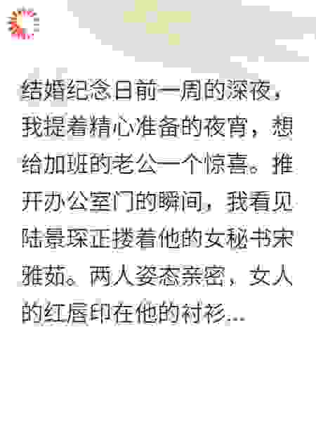 离婚前夜老公还在演深情
