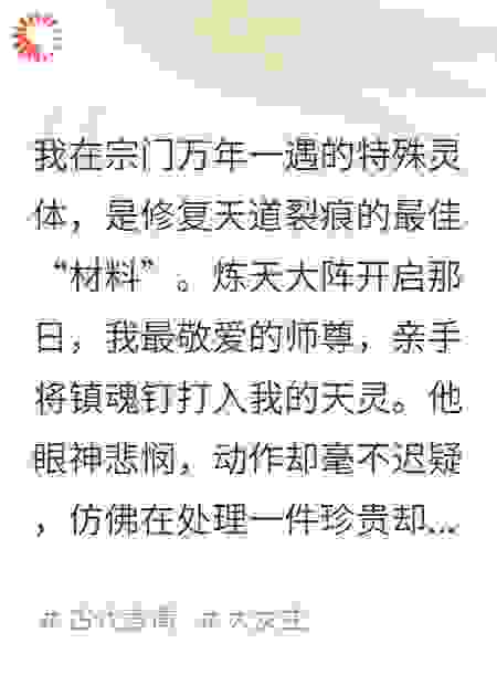 被全宗门炼化后，我成了天道