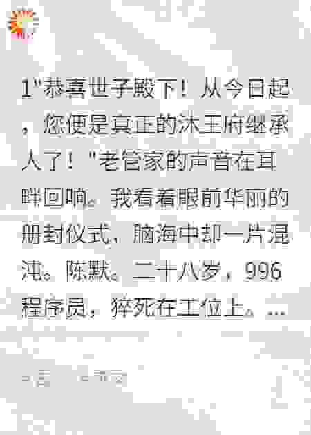 穿成废物世子，我选择回到现实