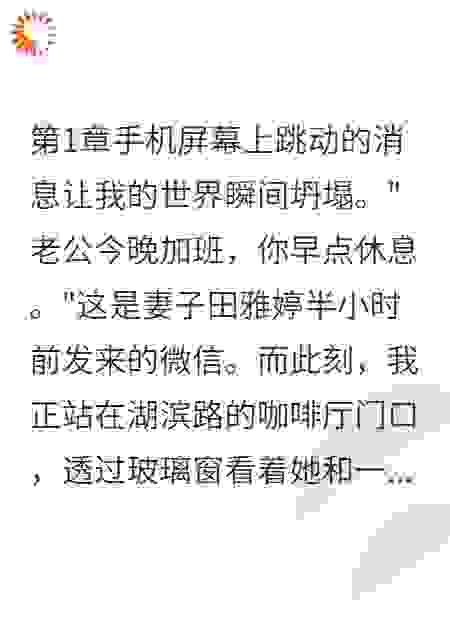 妻子出轨，我忍到她败落