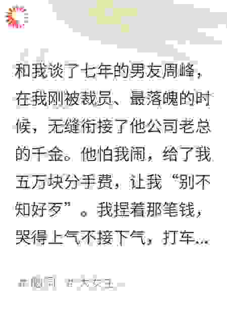 惊！失恋后，我听见了山神吐槽