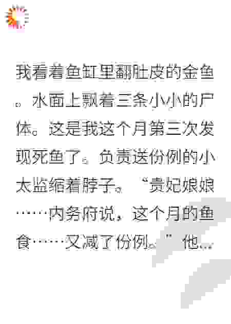 贵妃靠养鱼走上人生巅峰